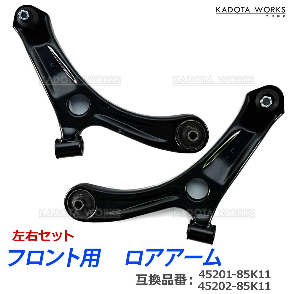 SUZUKI 純正ロアアーム 45202-85K11 +ボルト等 Amazon | ワゴンR MH23S MH34S MH44S ロアアーム フロント 左右セット