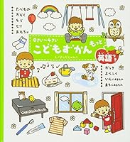 More Child's Pictorial Book with English 4052020863 Book Cover