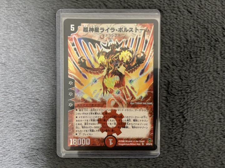 Amazon.co.jp: デュエマ 超神星ライラ ボルストーム 初期 : おもちゃ