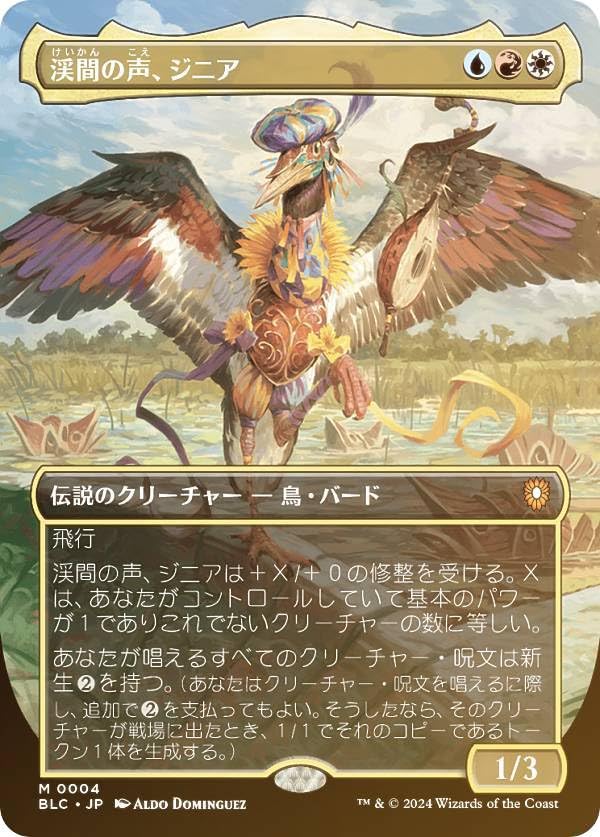 Amazon.co.jp: 【FOIL】マジックザギャザリング BLC JP 0004 渓間の声