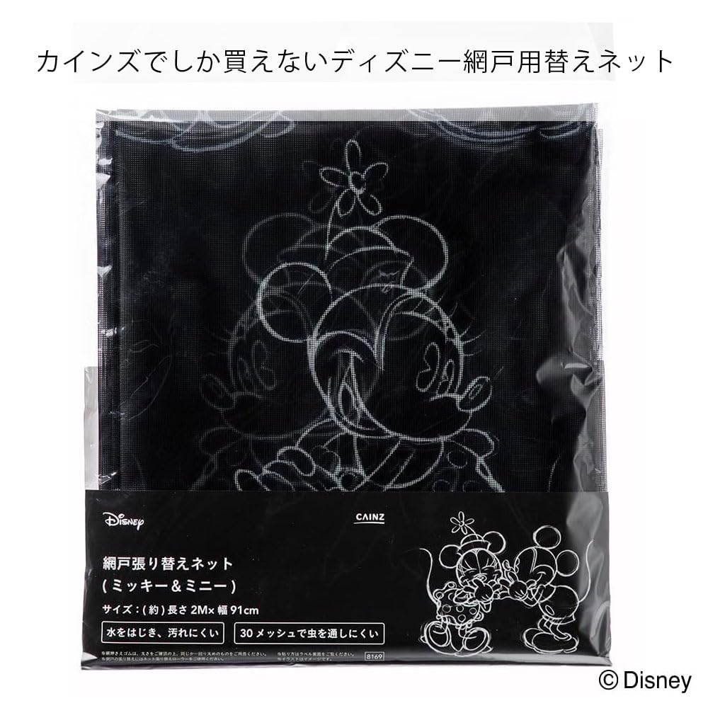 新品未使用　ディズニー　張り替え用網戸　約2M×91cm Amazon | カインズ(CAINZ) ディズニー 網戸貼り替えネット