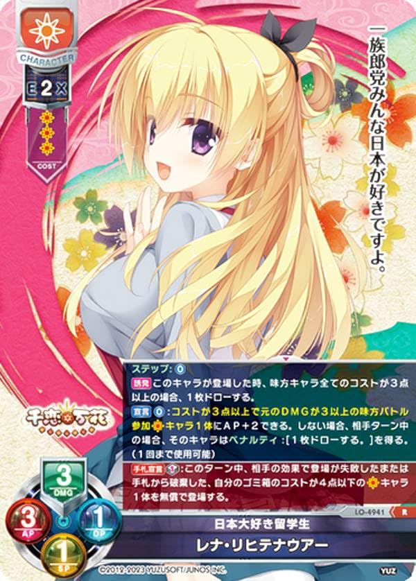 Amazon.co.jp: リセ/オーバーチュア LO-4941 日本大好き留学生 レナ