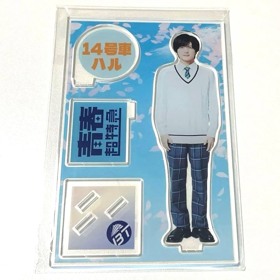 超特急 ハル アクキー アクスタ まとめ売り 超特急 ハル アクスタ