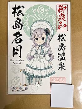 温泉むすめ　人吉　御泉印　誕生日印　廃盤 温泉むすめ 人吉 御泉印 誕生日印 廃盤