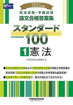アガルート 司法試験 2021 論文答案の「書き方」憲法他6教科、計7教科 アガルートの論文答案の書き方講座の評判と使い方を解説【2023年