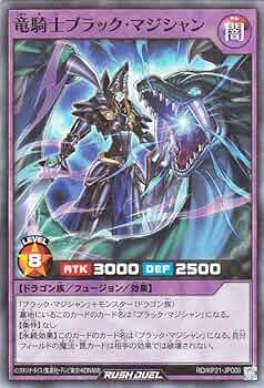 遊戯王 ラッシュデュエル 竜騎士ブラック・マジシャン など 14枚 Amazon.co.jp: 遊戯王ラッシュデュエル 竜騎士ブラック