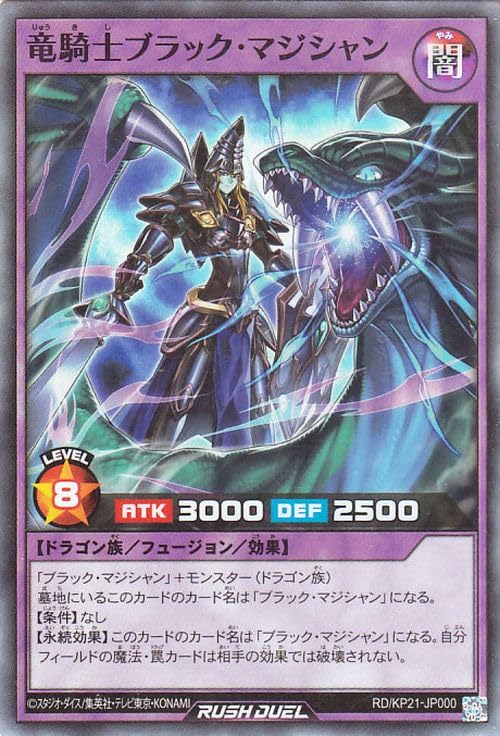 ラッシュデュエル 竜騎士ブラックマジシャン Amazon.co.jp: 遊戯王ラッシュデュエル 竜騎士ブラック