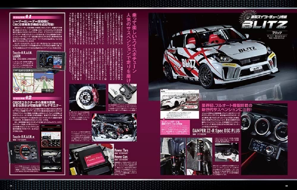 ハイパーレブ Vol.264 スズキ ・ スイフト No.13 (ハイパーレブ