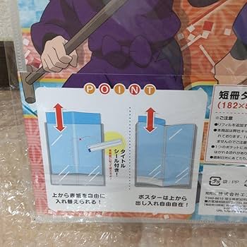 Amazon.co.jp: 忍たま乱太郎 ポスター 収納 ファイル 短冊ポスター用