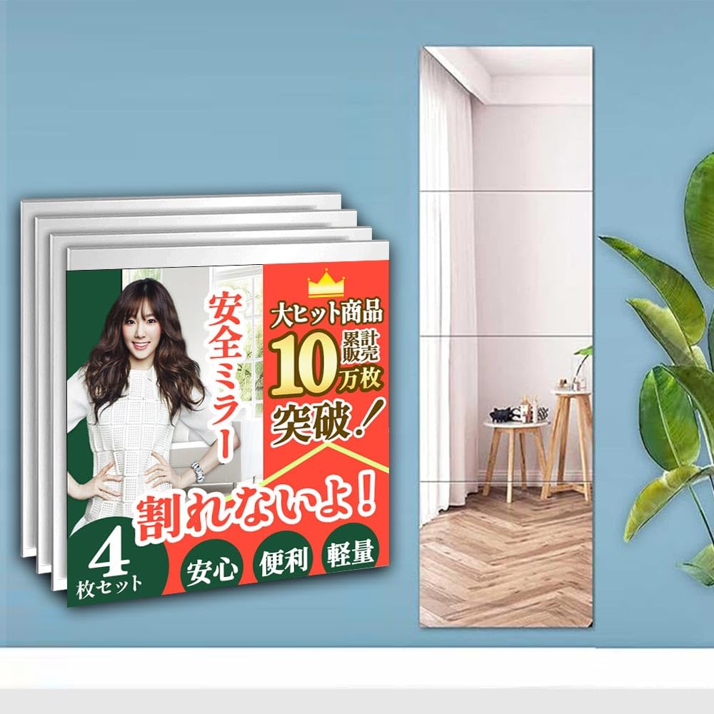 Amazon.co.jp: 【どこでも貼れる割れない鏡】【割れない】 鏡 全身鏡