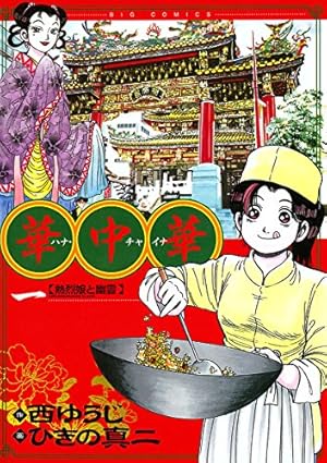 クッキングパパ（1） (モーニングコミックス) | うえやまとち | 青年