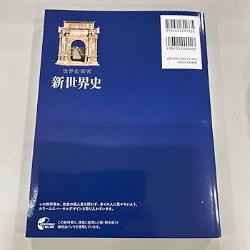 新世界史(1987年3月) 山川出版社 新世界史 柴田三千雄 山川出版社 - メルカリ