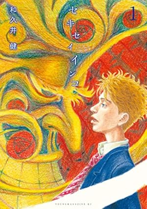 新宿スワン（36） (ヤングマガジンコミックス) | 和久井健 | 青年