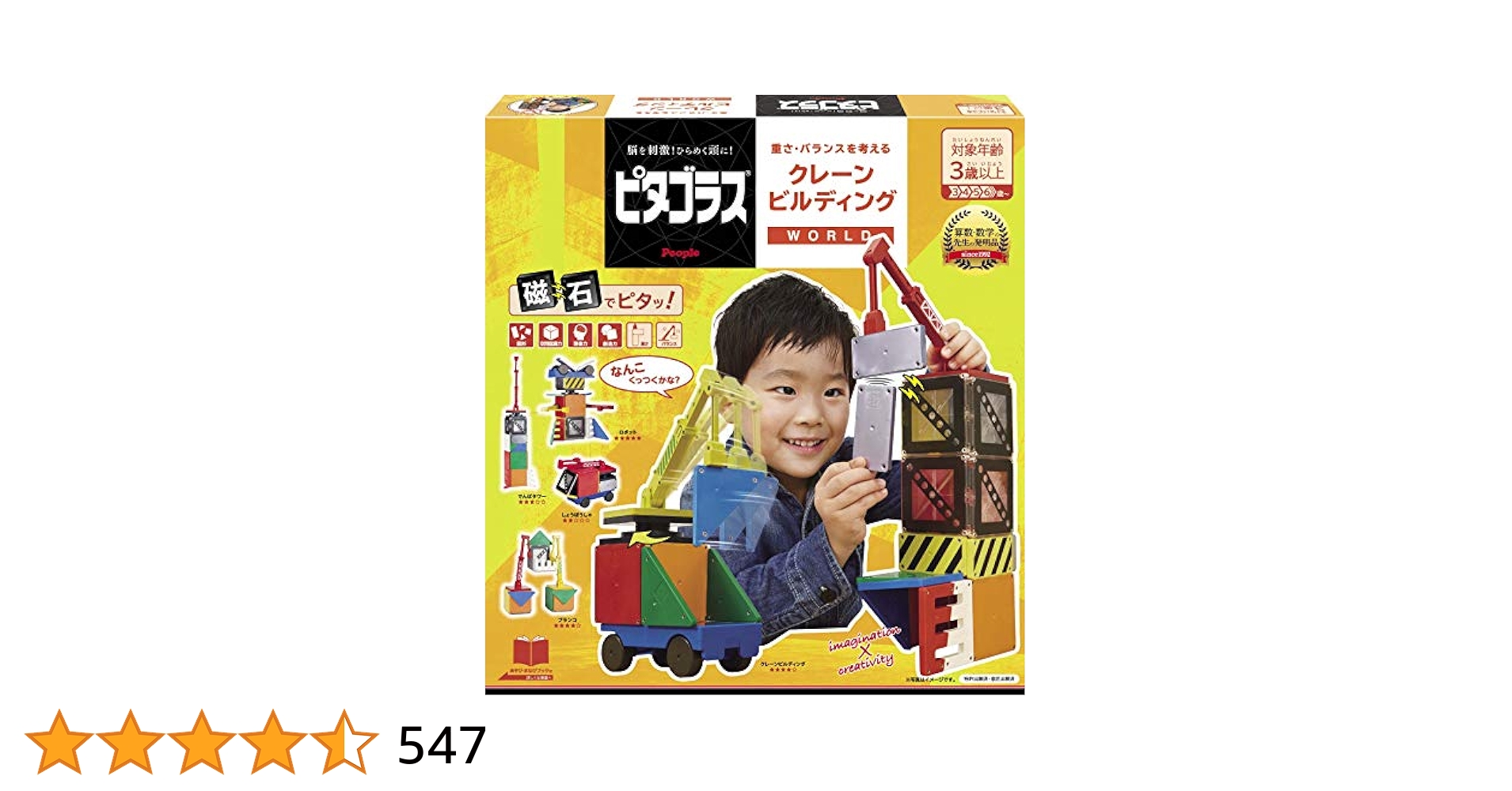 欠品無し ピタゴラス クレーンビルディング　WORLD 知育玩具 People ピープル ピタゴラスWORLD クレｰンビルディング の通販