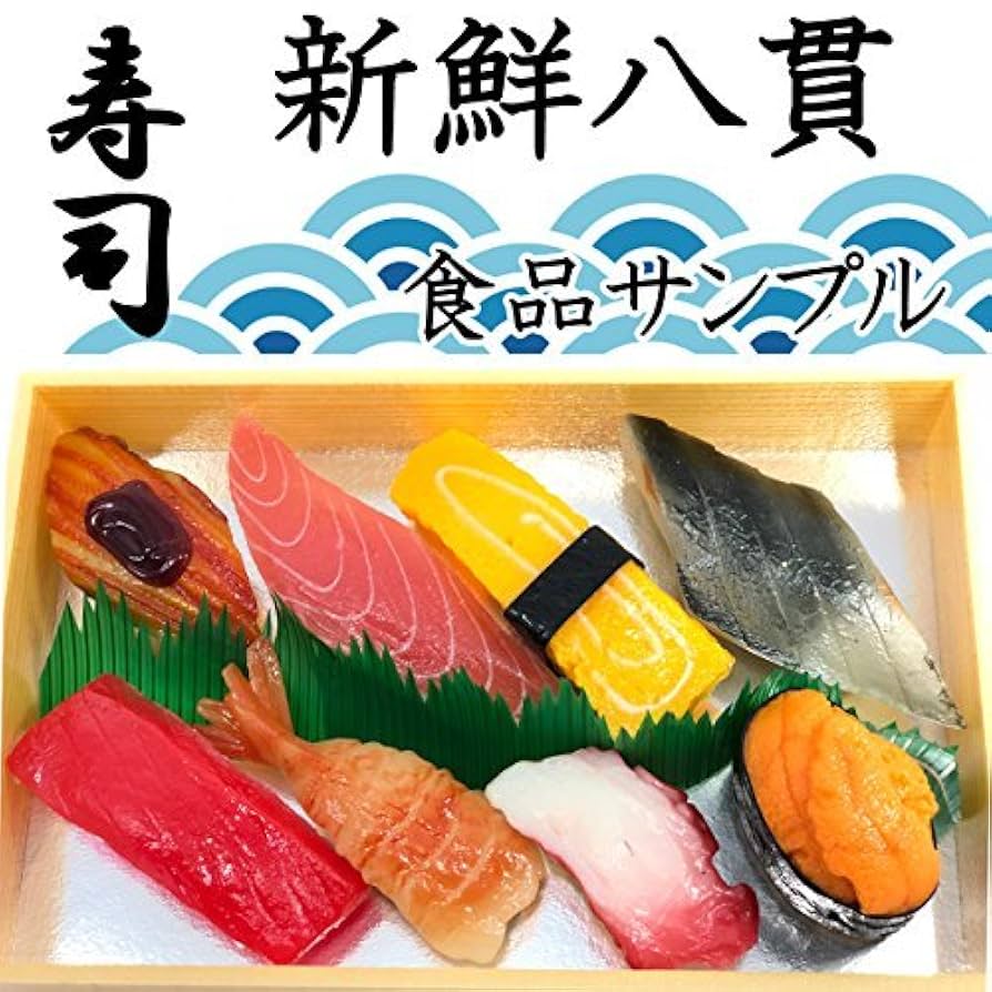 食品サンプル（お寿司）500個　ガチャガチャに最適 Amazon.co.jp: nakira 食品サンプル お寿司 握り 12種 セット