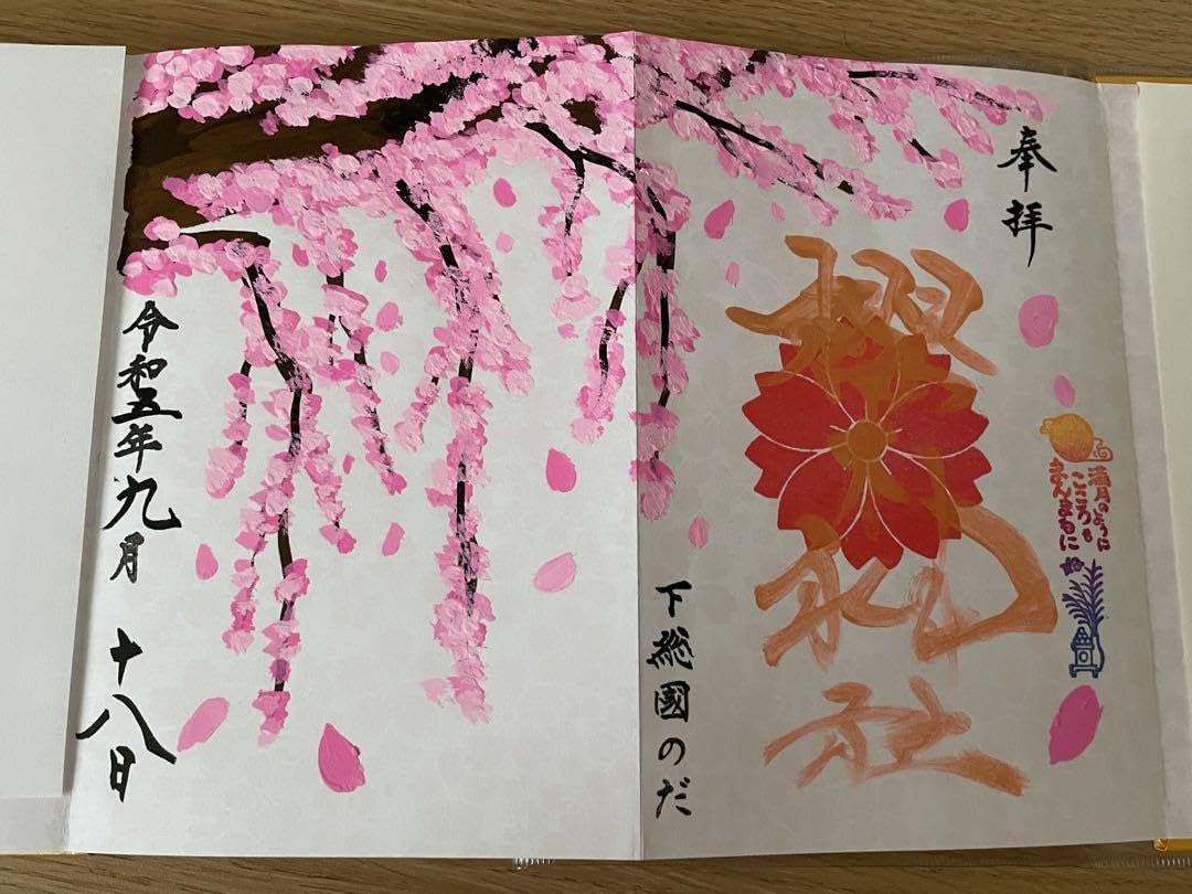Amazon.co.jp: 櫻木神社 令和5年 十桜まいり 枝垂れ桜 御朱印入り 金の