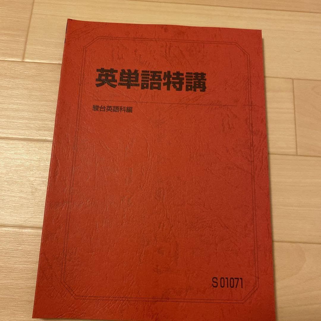 英単語特講 Amazon.co.jp: 英単語特講 : おもちゃ