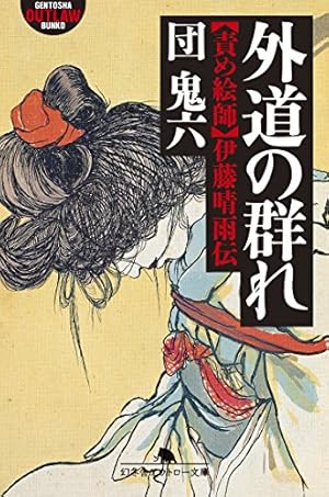 Amazon.co.jp: 画集 意撫と阿陀夢 eBook : 桑田次郎: Kindleストア