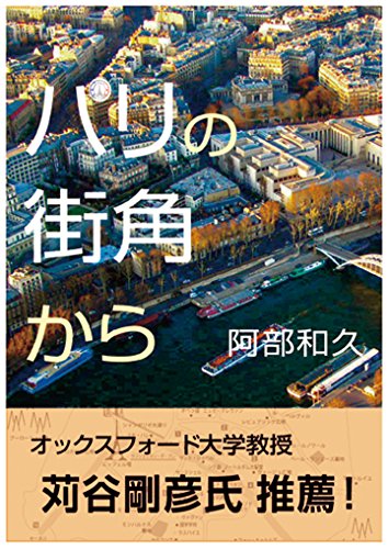 楽天 無料電子書籍 パリの街角から バイ