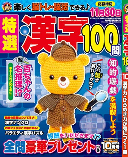無料電子書籍アプリ 特選漢字100問2019年10月号 バイ