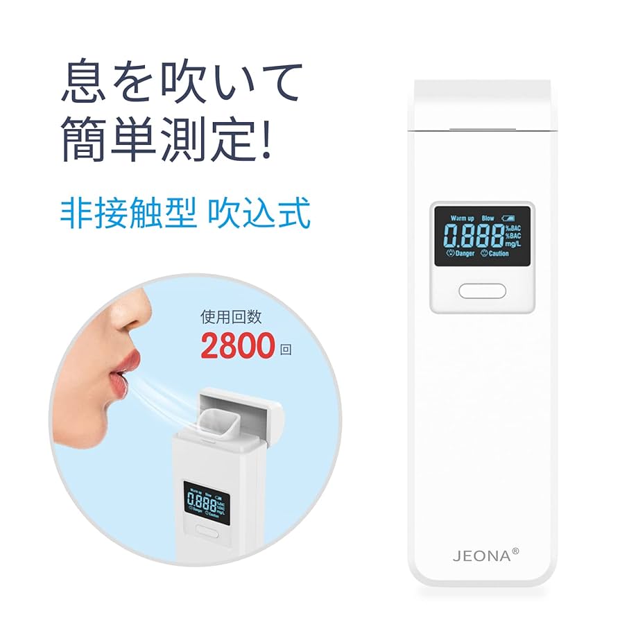 Amazon | アルコールチェッカー【国家公安委員会が定める