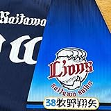 西武 ライオンズ 刺繍ワッペン 牧野 翔矢 ネーム 4 ユニフォーム 応援 牧野翔矢