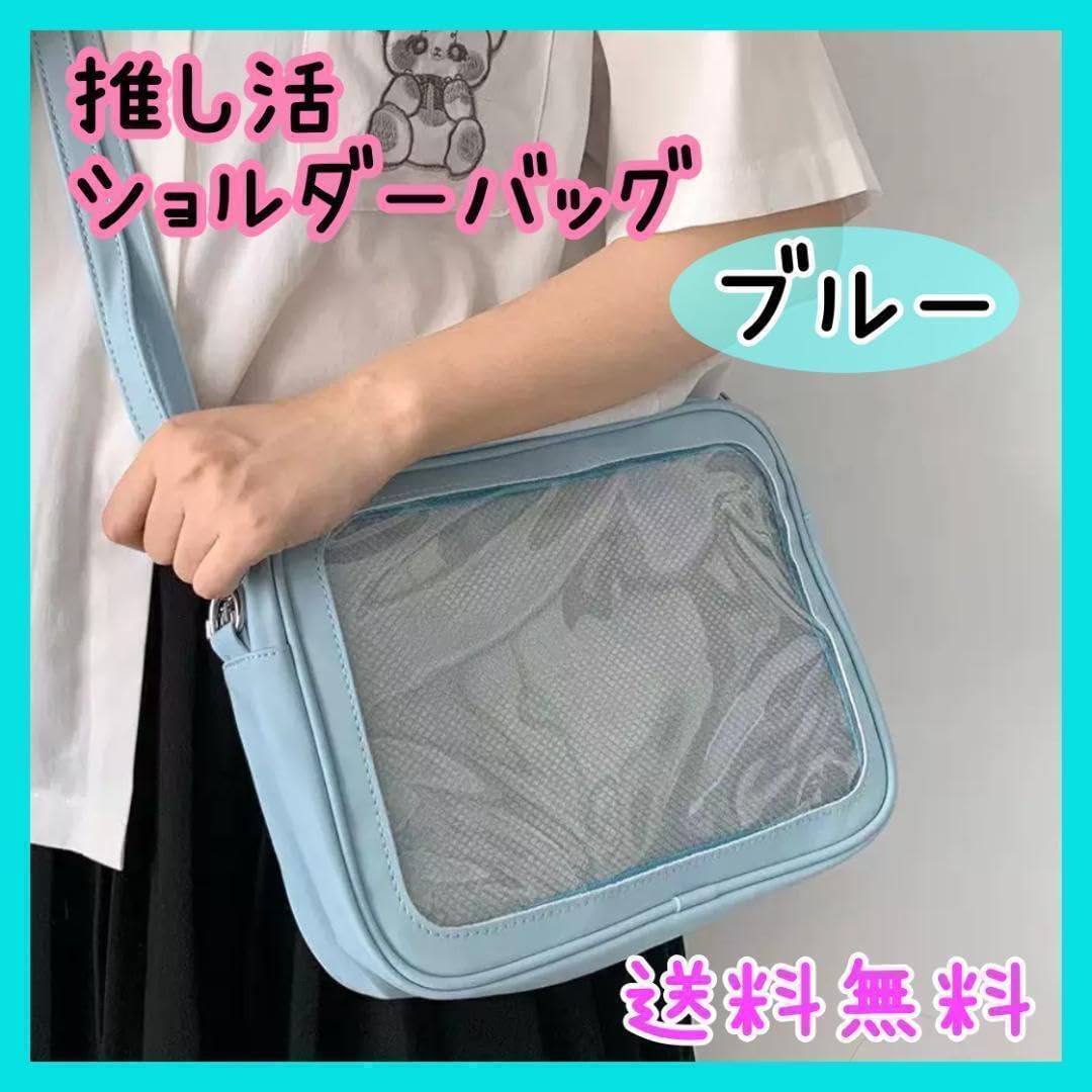 Amazon.co.jp: ブルー痛バッグ 推し活 ショルダーバッグ クリア