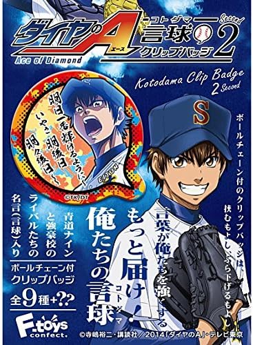 Amazon Co Jp 食玩 ダイヤのa 言球クリップバッジ2 9種セット ホビー 通販