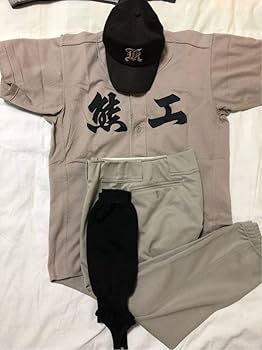 Amazon.co.jp: 熊本工業高校野球部試合用ユニフォーム フル