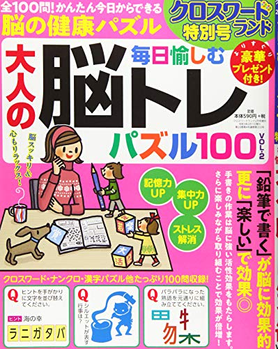 PDFダウンロード クロスワードランド2021年2月号増刊 クロスワードランド特別号 毎日愉しむ バイ