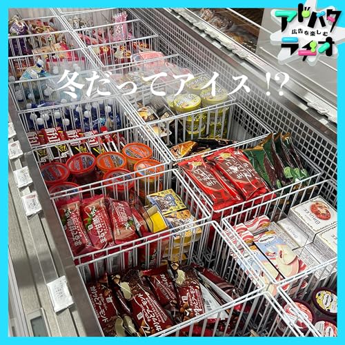 #252 冬でもアイス！アイス市場が年に2度盛り上がる理由