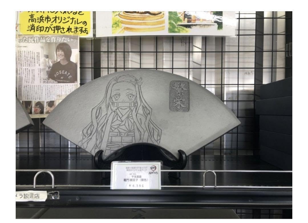 鬼滅の刃 三州瓦 セット Amazon.co.jp: 鬼滅刃 瓦 セット :