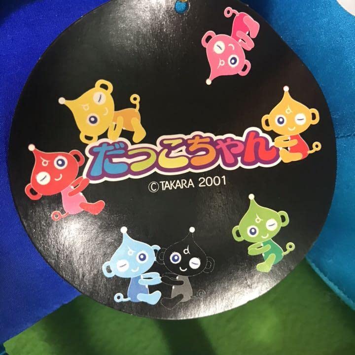 Amazon.co.jp: だっこちゃん ぬいぐるみ ブルー & ピンク 2個セット Amazon.co.jp: だっこちゃん ぬいぐるみ ブルー & ピンク 2個セット