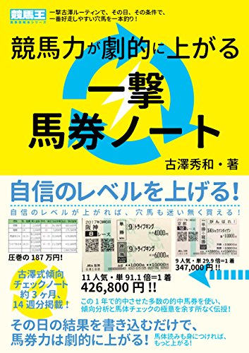 無料電子書籍 pdf 競馬力が劇的に上がる一撃馬券ノート (競馬王馬券攻略本シリーズ) バイ