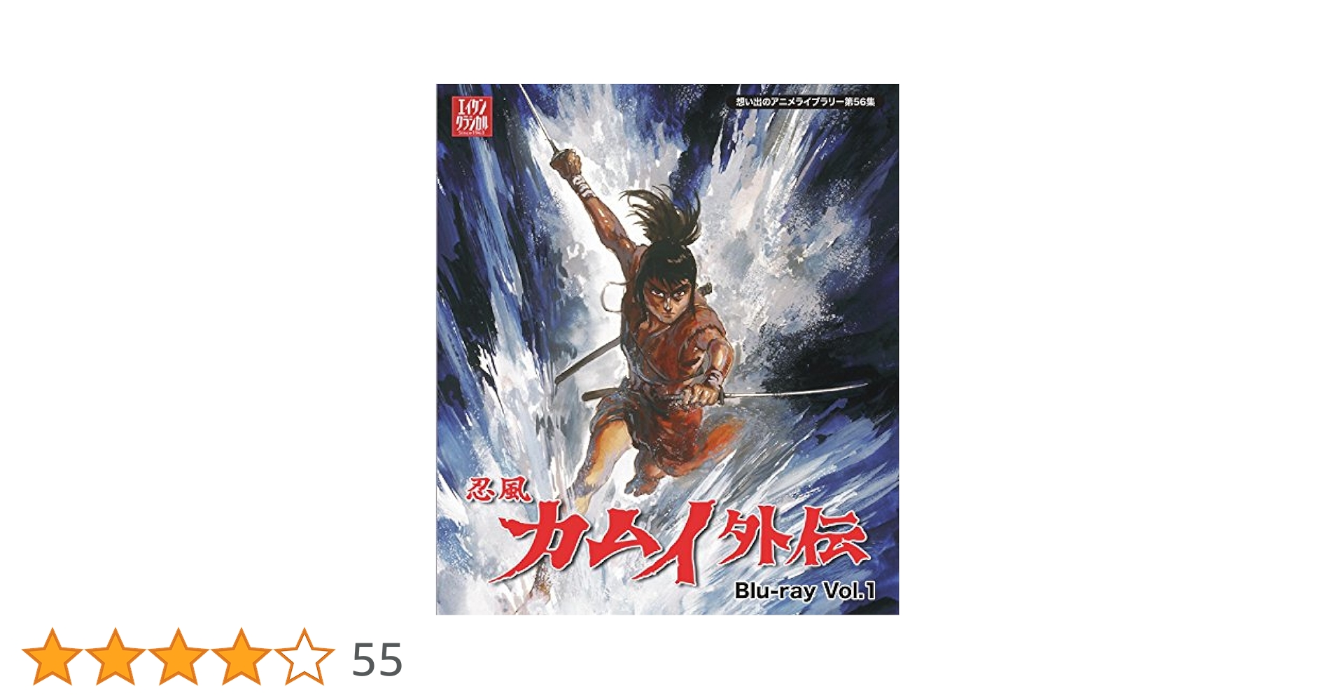 想い出のアニメライブラリー 第56集 忍風カムイ外伝 Blu-ray Vol.… Amazon.co.jp: 忍風カムイ外伝 Blu-ray Vol.2【想い出のアニメ