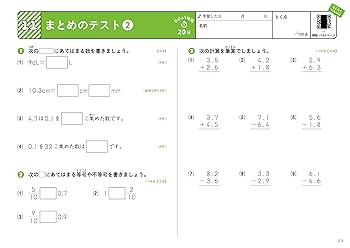 学年縦断ギガドリル 分数・小数 小学3～6年 (シグマベスト