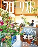 フローリスト2021年1月号