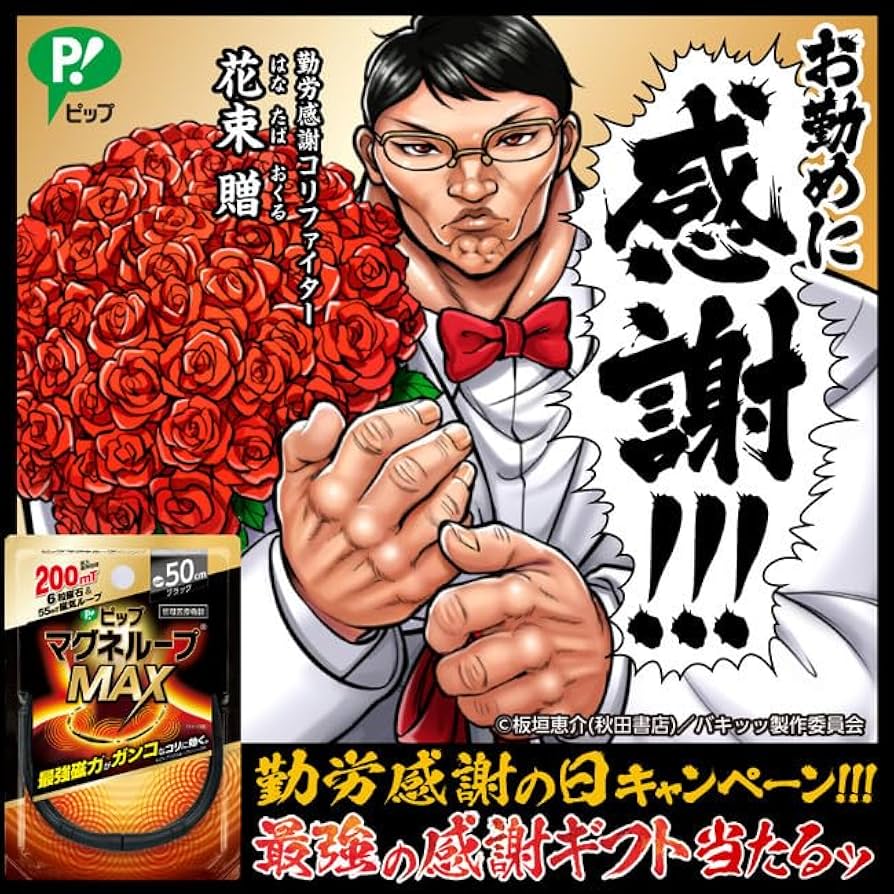 週刊少年チャンピオン2009 2010範馬刃牙　貴重　花山薫　モンハン 7/13（月）範馬刃牙、花山薫が登場ッ！コラボフェスガチャ開催