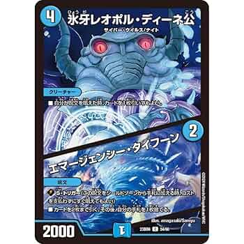 Amazon.co.jp: デュエル.マスターズ DM23BD6 54/60 氷牙レオポル