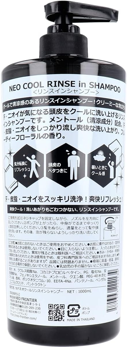 【美浜卸売-ORS4A01】ネオクール リンスインシャンプー 1000mL&times;8個セット
