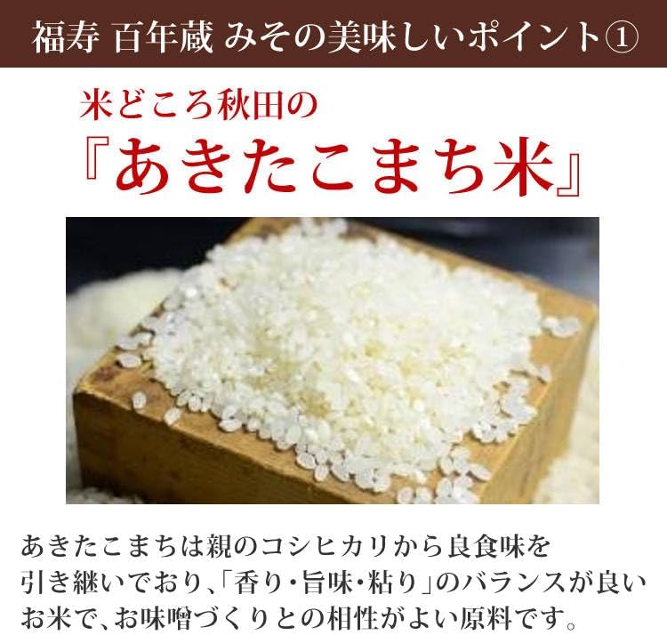 浅利佐助商店 福寿 百年蔵味噌 500g 3点セット