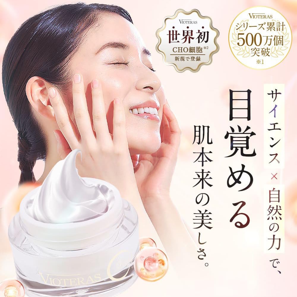 Amazon | VIOTERAS（ヴィオテラス） Cプレミアムホワイトクリーム 1個