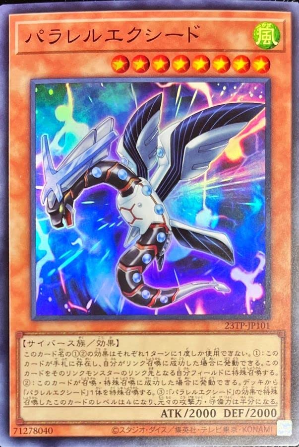 Amazon.co.jp: 遊戯王 23TP-JP101 パラレルエクシード《スーパーレア
