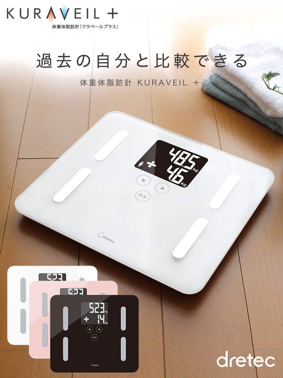Amazon | dretec(ドリテック) 体脂肪計 体重 BMI 体脂肪率 最大