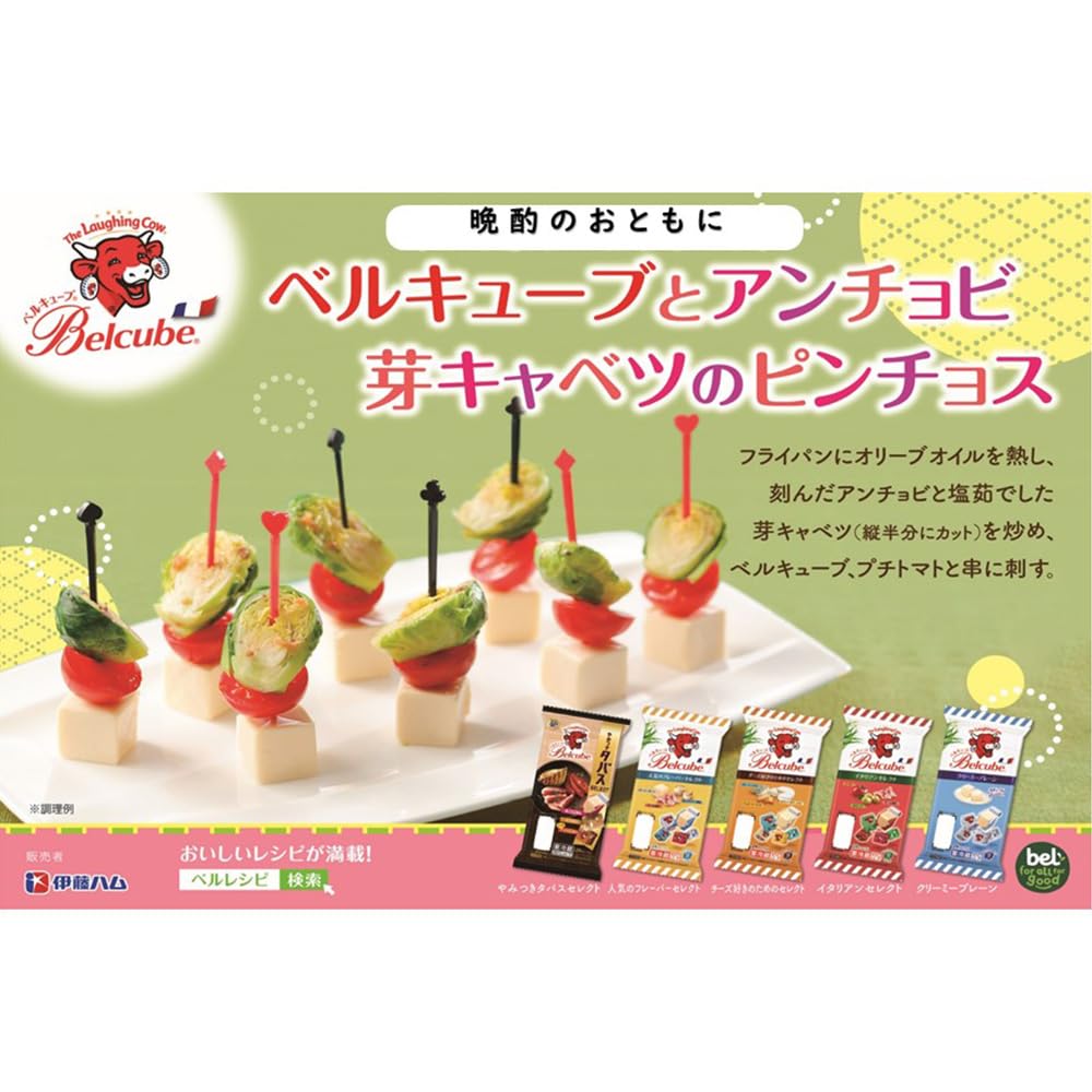 冷蔵 伊藤ハム ベルキューブ チーズ好きのセレクト 125g 10袋 食品・飲料・お酒