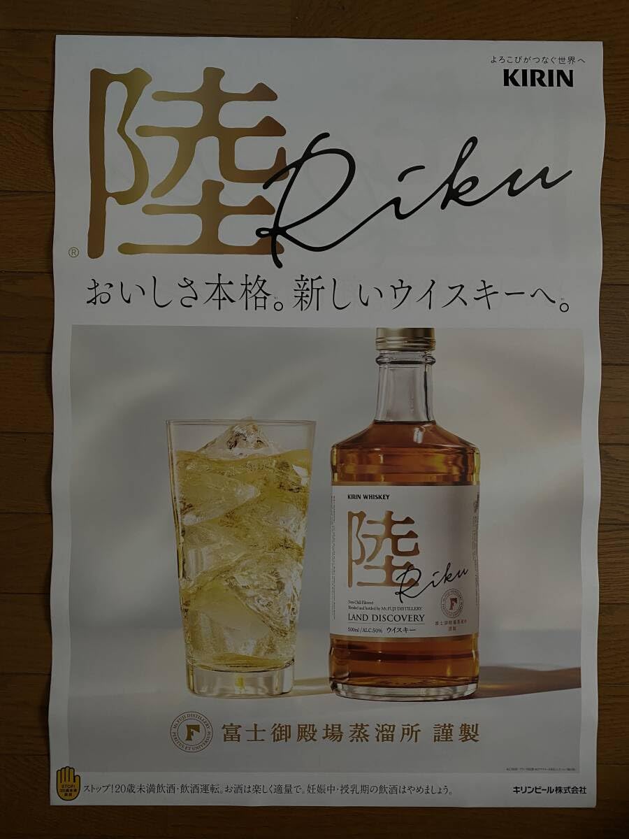 今田美桜 直筆サイン入りKIRIN 陸 Riku ウイスキー 500ml 今田美桜