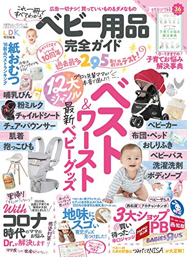 無料電子書籍 おすすめ 【完全ガイドシリーズ304】ベビー用品完全ガイド (100%ムックシリーズ) バイ