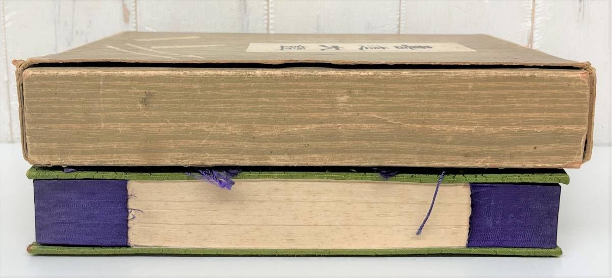 昭和初期の本　「書道寶鑑」 昭和初期の本 「書道寶鑑」 昭和初期の本 「書道寶鑑」