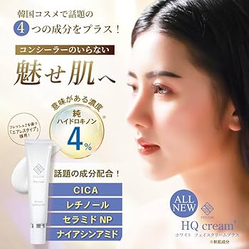 Amazon | リニューアル【美容皮膚科医 監修】SYILUM HQ cream+