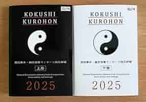 鍼灸師　あんま指圧マッサージ師　教科書セット Amazon.co.jp: 東洋医学あん摩マッサージ指圧師 鍼灸師/教科書